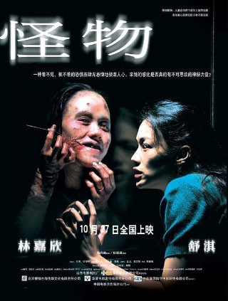 电影《恶毒》演员表介绍图片高清