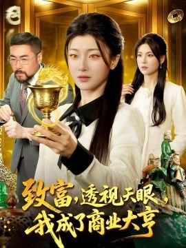 司藤大结局司藤回归了吗
