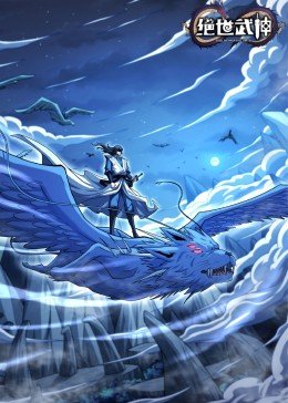 镇魂街第二季22集在线观看全集动漫