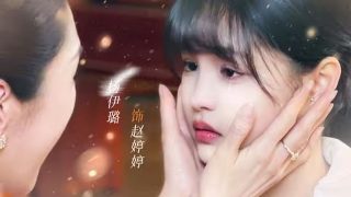 爱的着陆第二季第一集