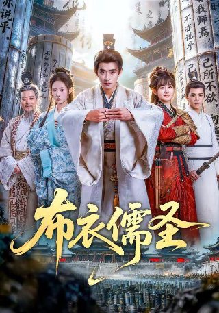 莫麟传奇第二季在线观看全集