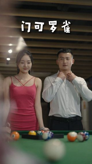 奇门诡秘 在线播放电影