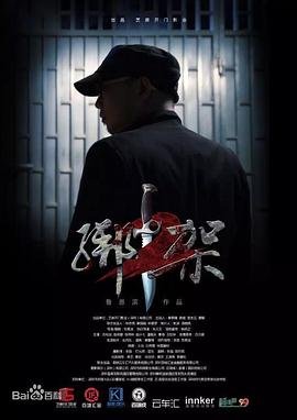 僵军归来电影高清免费在线观看