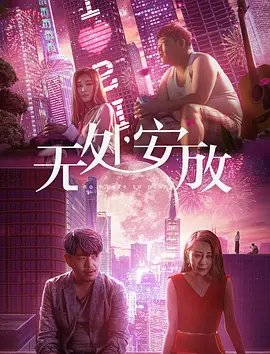经典电影《大话西游》在线观看国语高清下载百度网盘