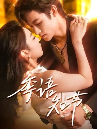 父承子业从退婚开始
