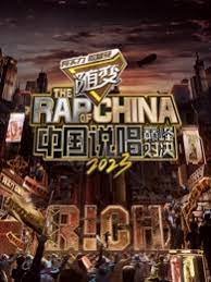 中国说唱巅峰对决