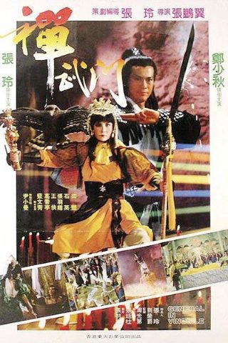 《六指琴魔》电影版标清图片高清大图