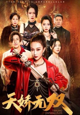 妒火线在线观看