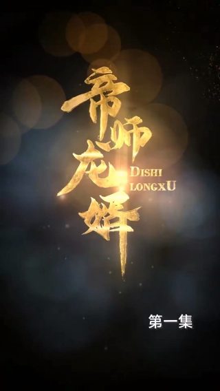 谢苗火遮眼粤语完整版在线