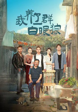 电影大轮回演员表大全图片及名字