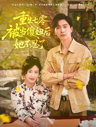 巨人族的新娘漫画12集在线观看