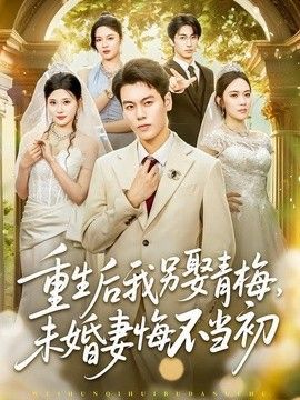 妻子2018 泰剧