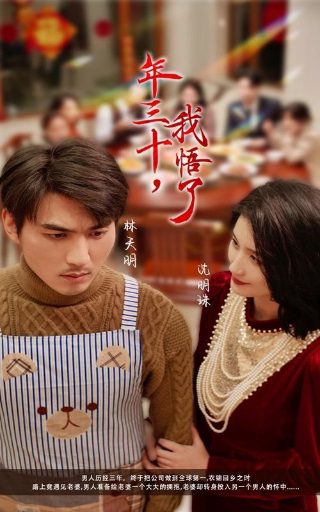 《男媒婆》电视剧在线观看全集