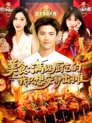 香肠派对第23集