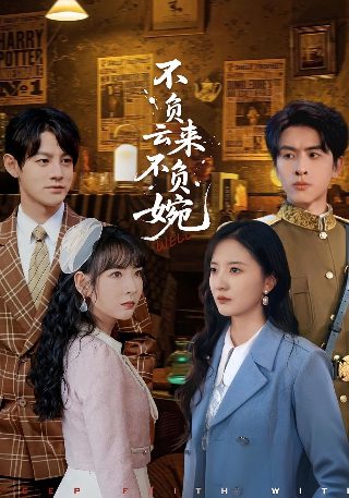 一见不倾心电视剧演员表大全