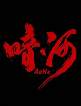 长灯歌拉片