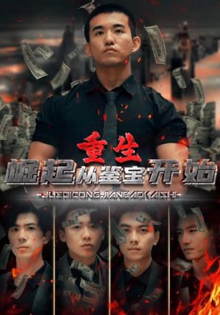 超越巅峰电视剧免费观看全集剧情