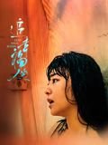 心理罪第二部电视剧解说全集完整版