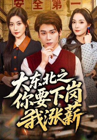 《脱身》剧情介绍详细版在线观看
