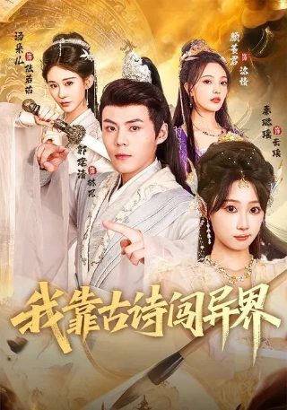 女王的教室 电视剧
