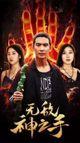 电影《石破天惊》免费观看国语版全集