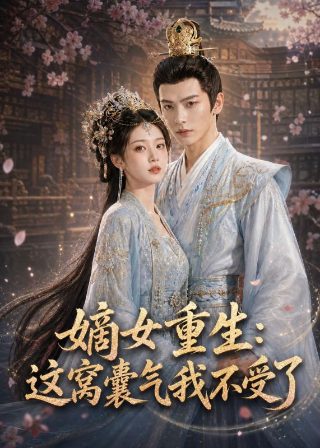 电影《回家过年》剧情介绍视频大全免费观看