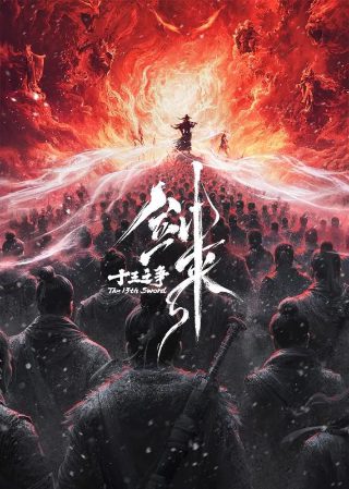 五尺天涯免费观看完整版电影