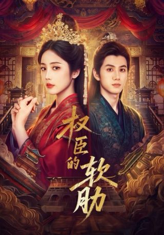 电影《人鱼之森》演员表