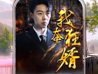《斗罗大陆》第329集在线观看免费下载百度云盘