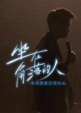 山下一家人晋江