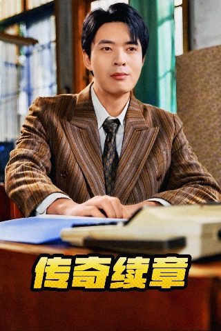 大刀记1977版免费播放
