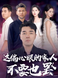 《真探》完整版播放在线观看电影视频免费下载