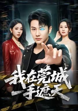 我最爱的人14集免费观看电视剧剧情介绍
