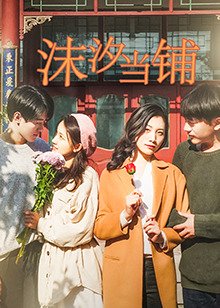 无尽的爱第19集免费观看
