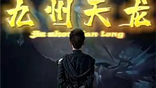 顶级对决在线观看
