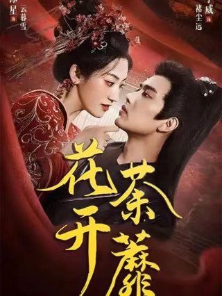 成绮韵被推倒几次