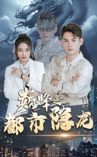 我们的星球8集剧情介绍大结局解析