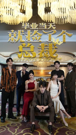 新年真好免费观看
