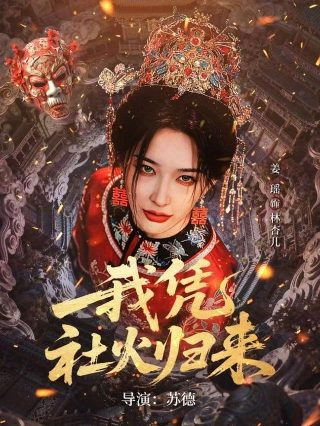 《御狐之绊》百度网盘