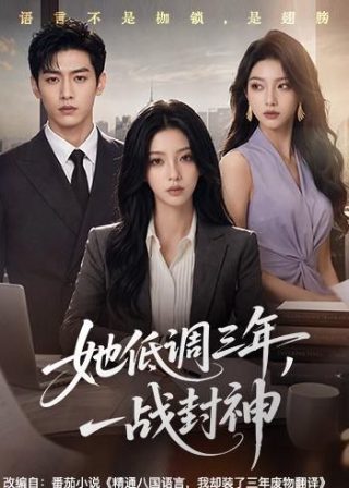 谁杀了画眉鸟分集剧情介绍