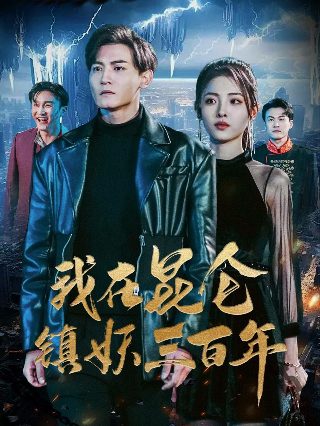 这群汉子在线电视剧