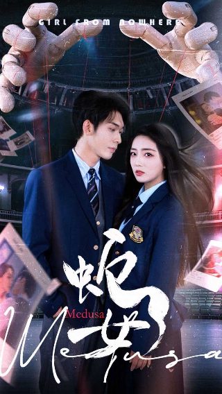 蛇女