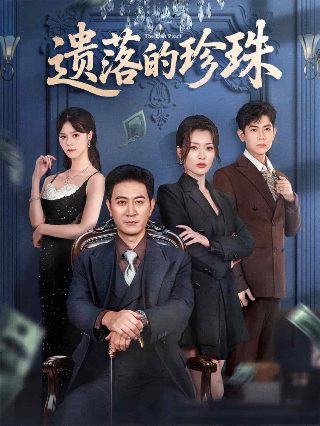 《听风者》电影完整版视频播放