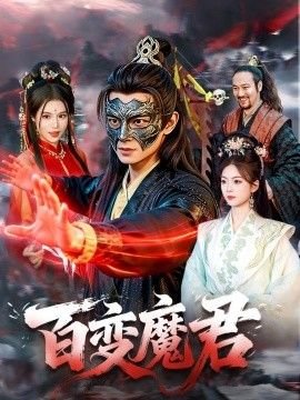 世外桃源第81集免费观看全集高清