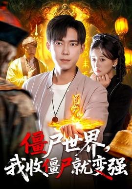 重生我靠先知当首富短剧