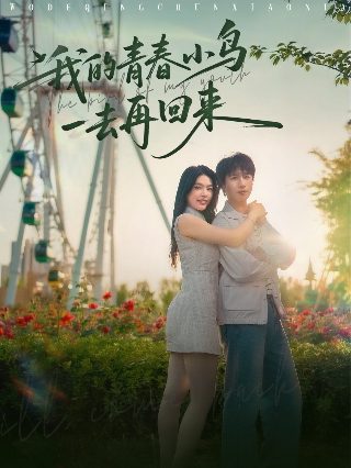 邵氏《绝代双骄》电影演员表名单大全图片