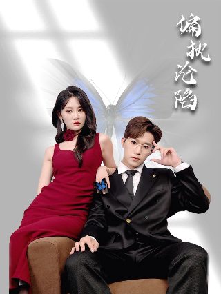 幸福的时光第一集在线观看视频