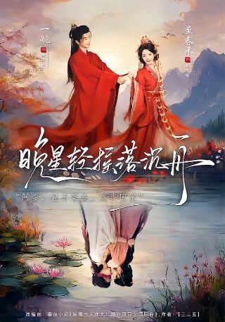 网剧烈焰之武庚纪更新