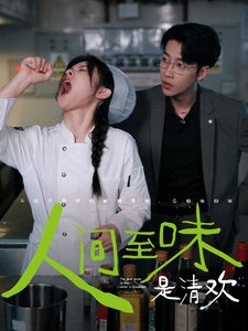 鹤唳华亭第45集在线观看视频