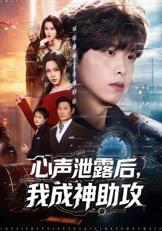 港剧《天眼》演员表介绍大全图片视频下载观看
